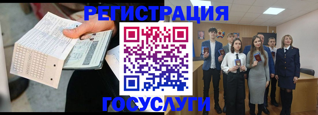 временная регистрация госуслуги в Черепаново