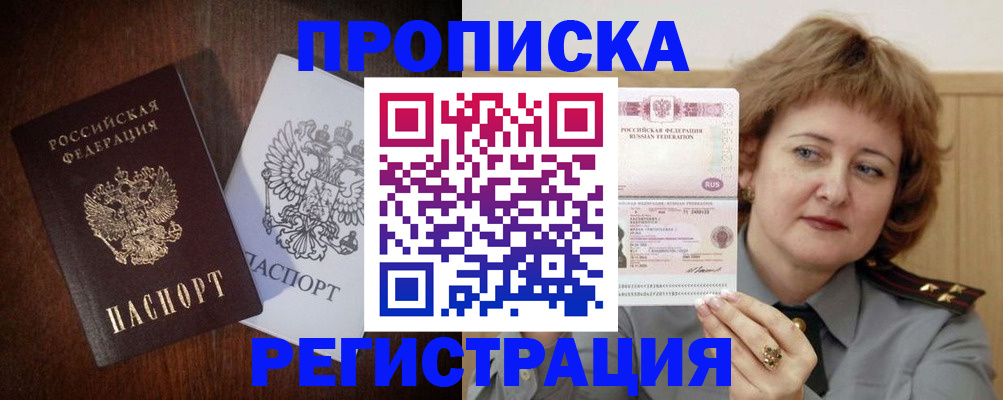 прописка для кредита в Черепаново