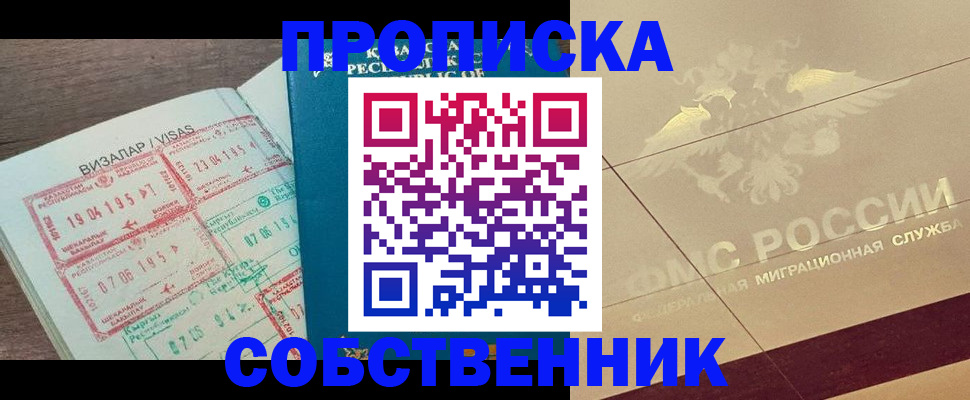 пропишу в квартире в Черепаново